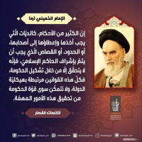 من كلمات الإمام الخميني(ره)